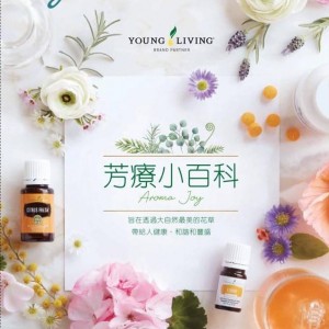 2023 Aroma Joy 芳療小百科(台灣會員only)）